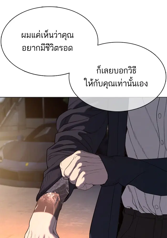 How to Fight ตอนที่ 46 หน้า 192