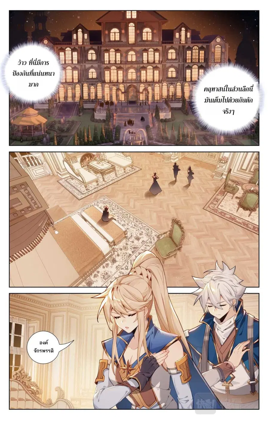 Absolute Resonance ตอนที่ 124 หน้า 6