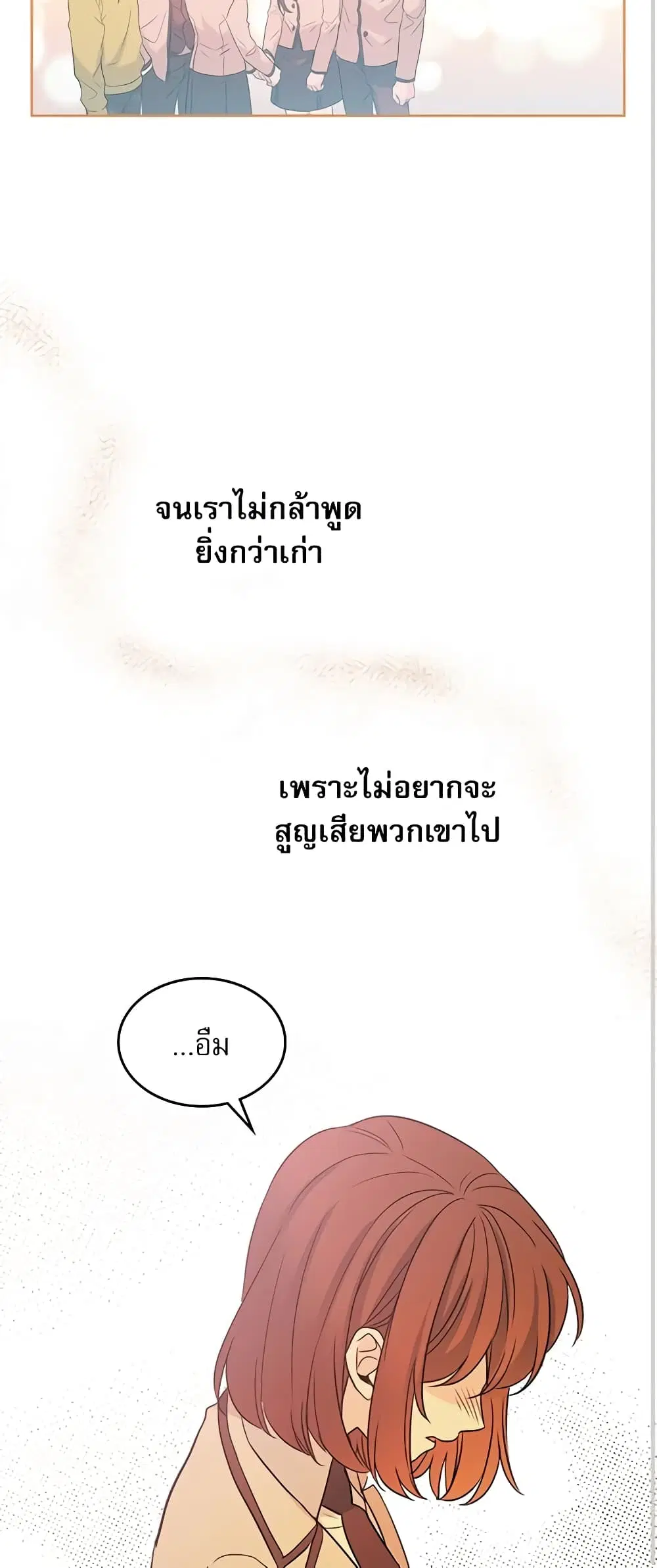 My Life as an Internet Novel ตอนที่ 62 หน้า 25