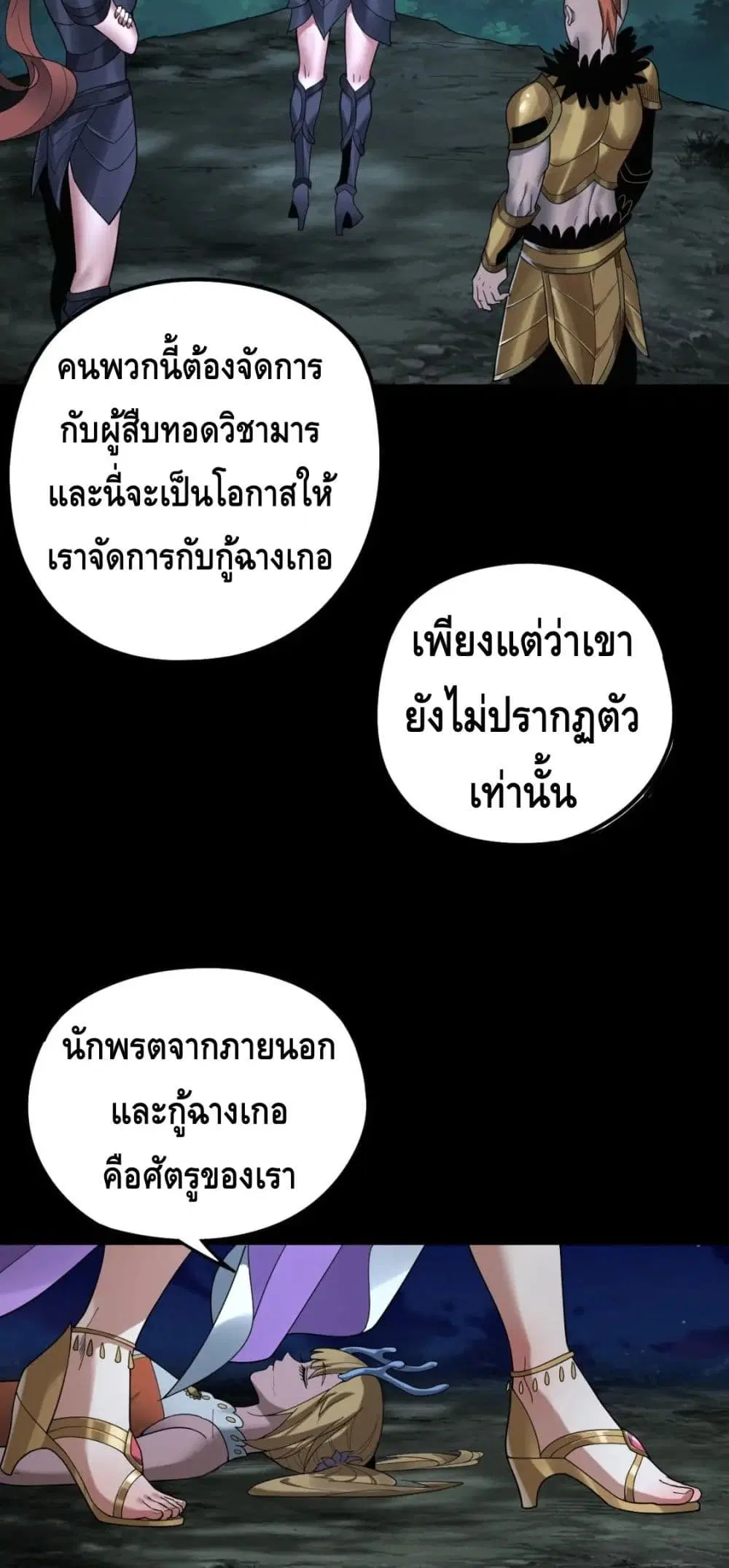 Villain is here ตอนที่ 73 หน้า 14