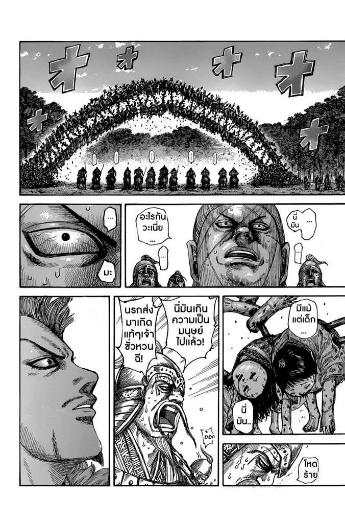 Kingdom ตอนที่ 481 หน้า 12