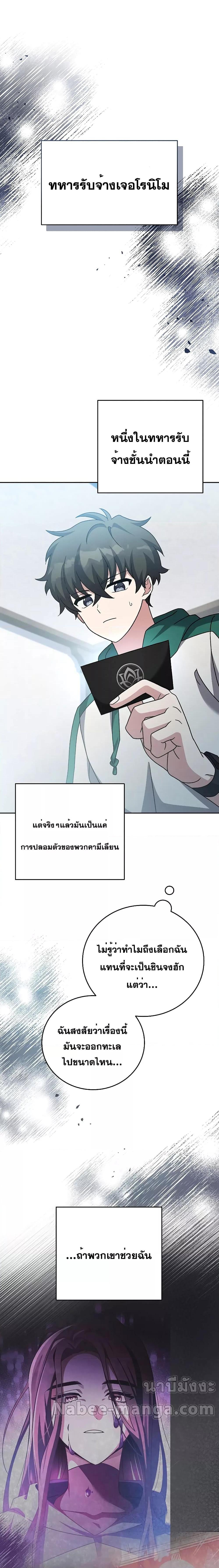 The Novel’s Extra (Remake) ตอนที่ 91 หน้า 26