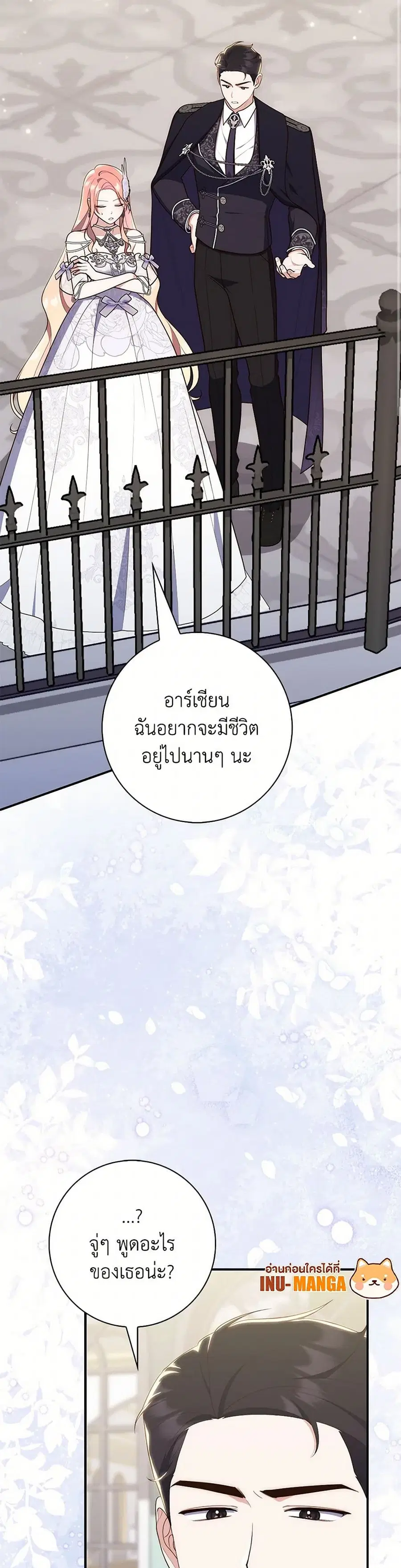 Fortune-Telling Lady ตอนที่ 68 หน้า 6
