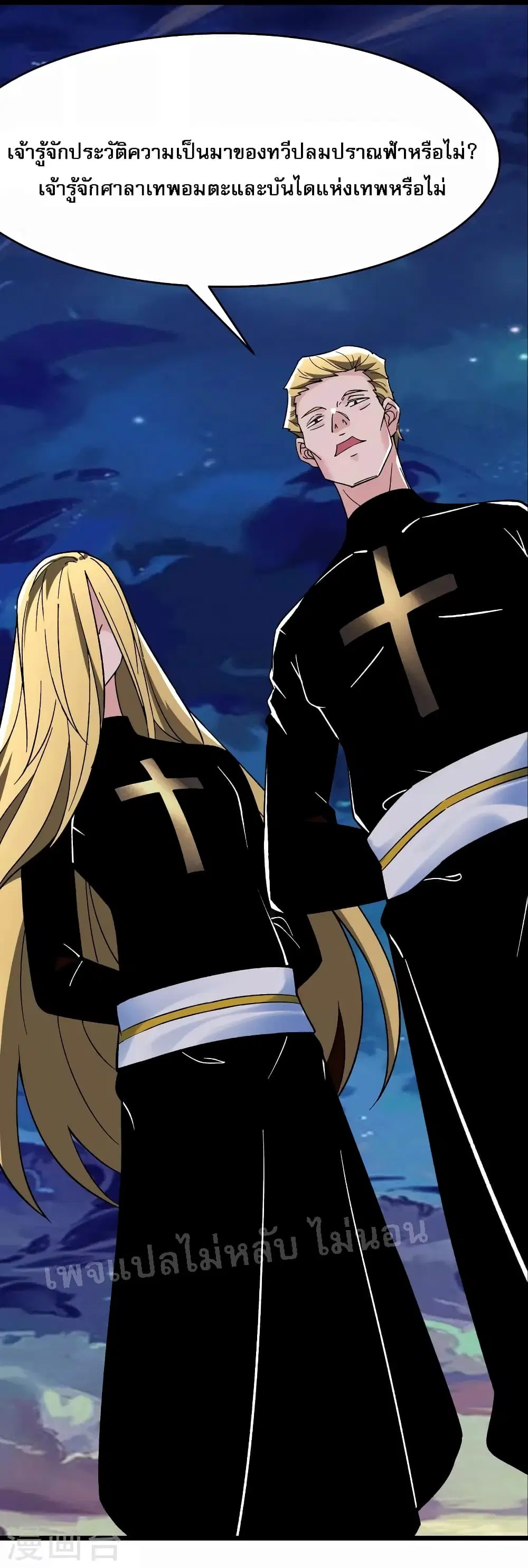 My Harem is All Female Students ตอนที่ 110 หน้า 34