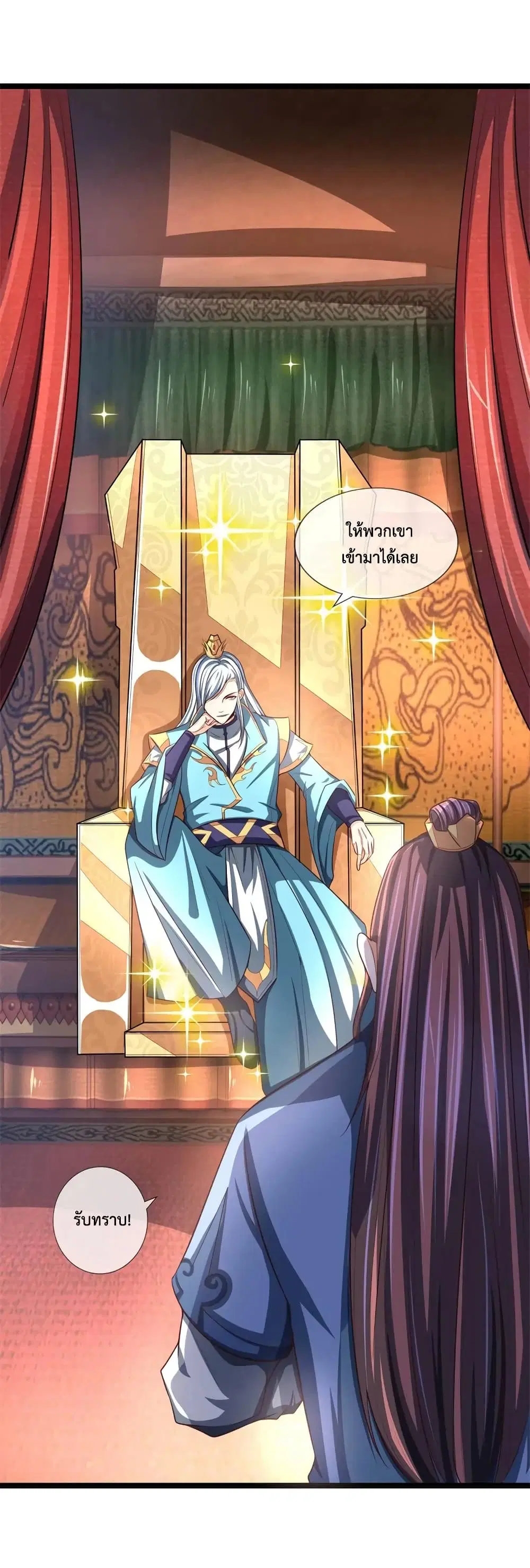 Shenwu Tianzun ตอนที่ 123 หน้า 15