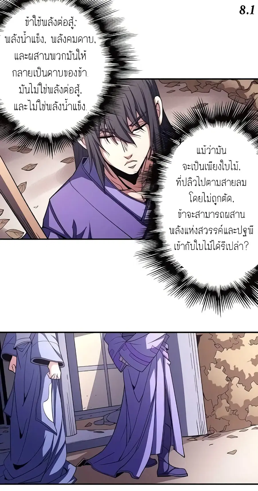 God of Martial Arts ตอนที่ 293 หน้า 16