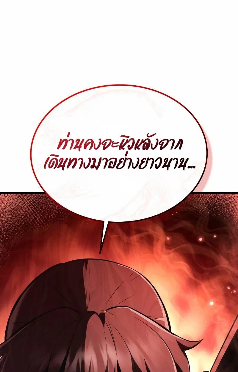 Rebirth of the Divine Demon การหวนคืนของมารสวรรค์ผู้พิชิตใต้หล้า ตอนที่ 12 หน้า 141