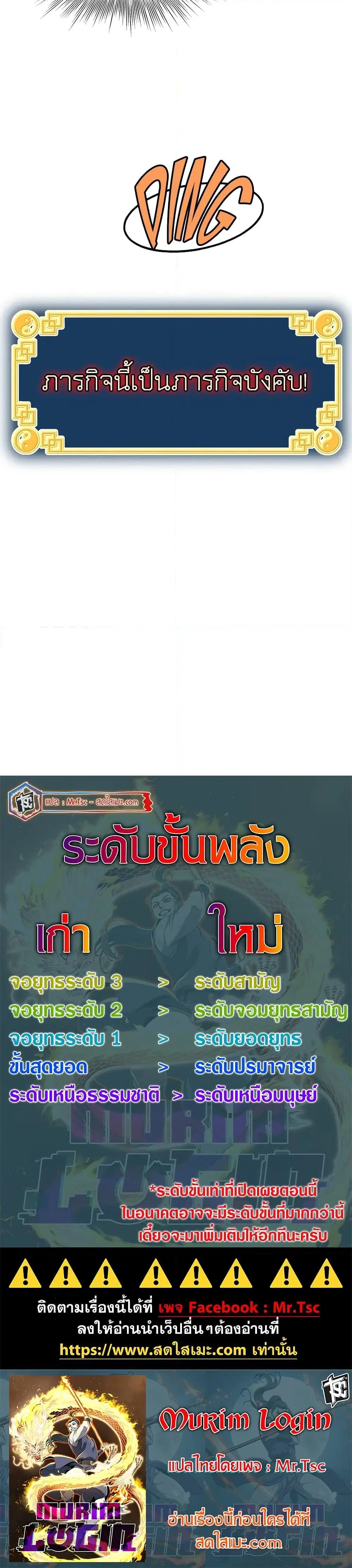 Murim Login ตอนที่ 226 หน้า 50