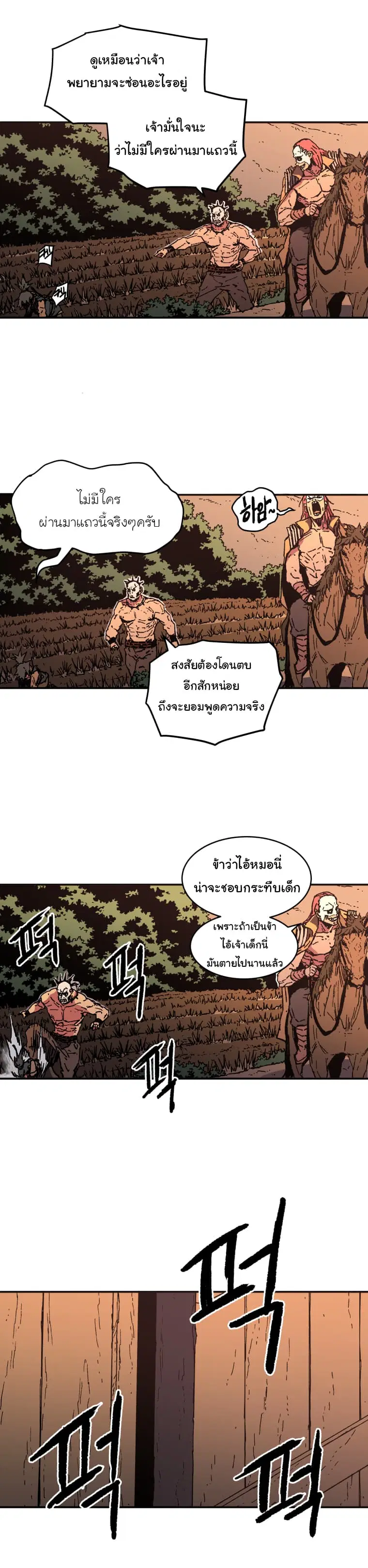Peerless Dad ตอนที่ 56 หน้า 9