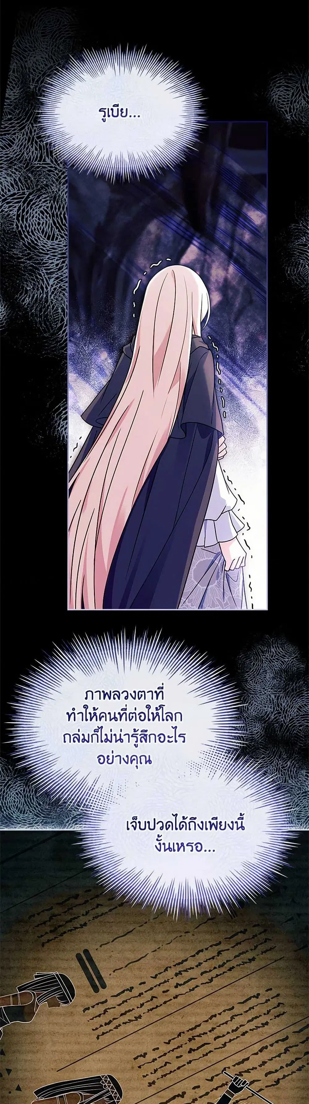 The Lady Needs a Break ตอนที่ 136 หน้า 29