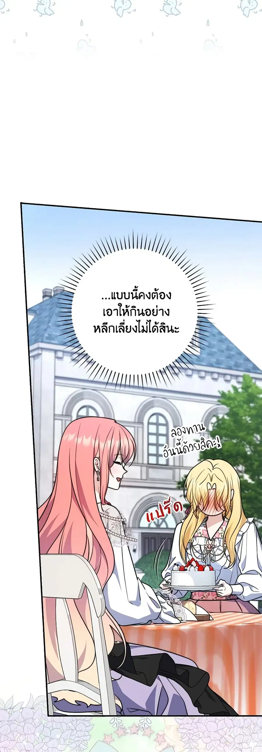 Fortune-Telling Lady ตอนที่ 36 หน้า 48