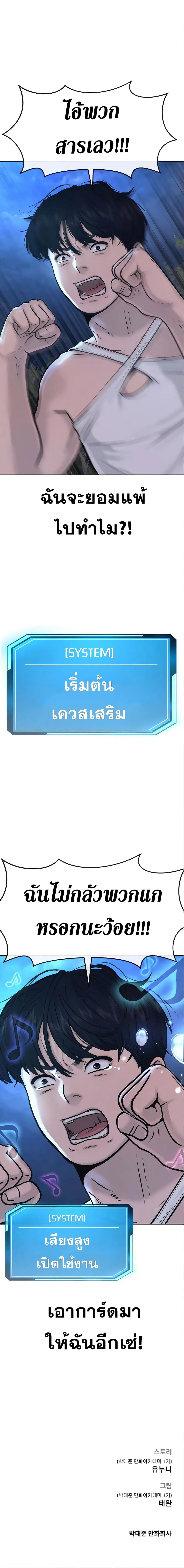 Quest Supremacy ตอนที่ 6 หน้า 26