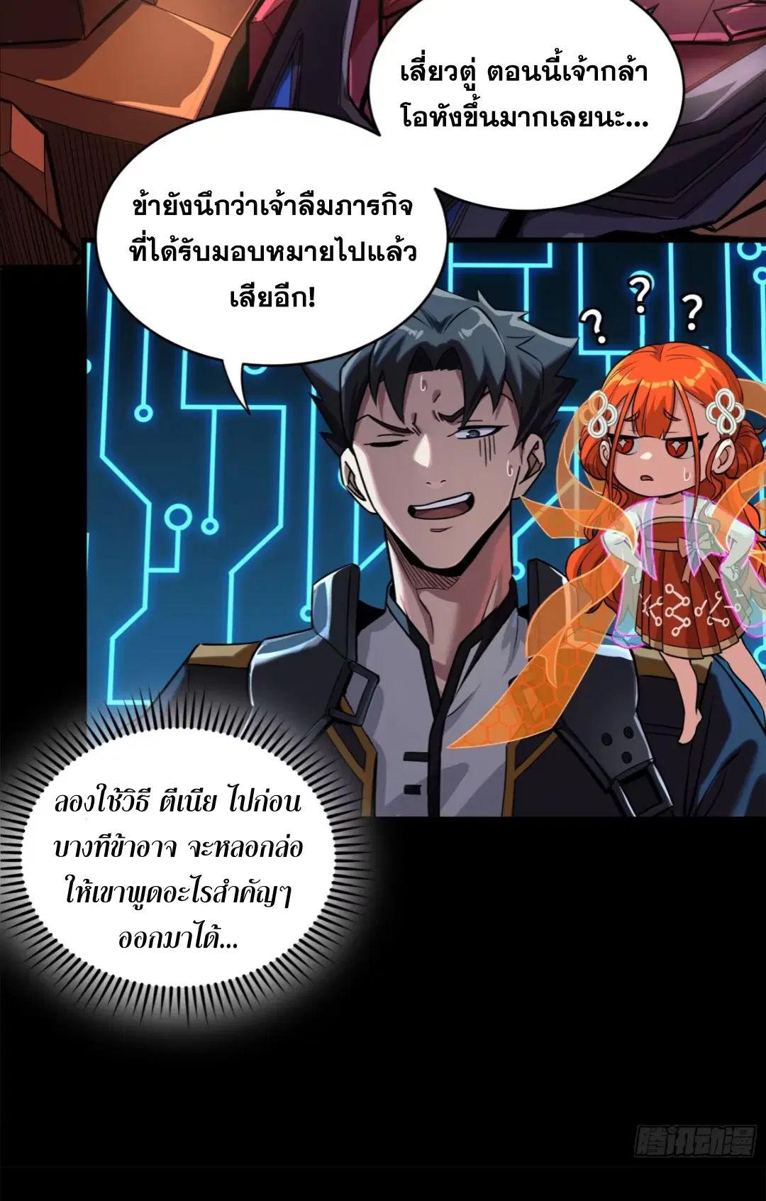 Legend of Star General ตอนที่ 199 หน้า 10