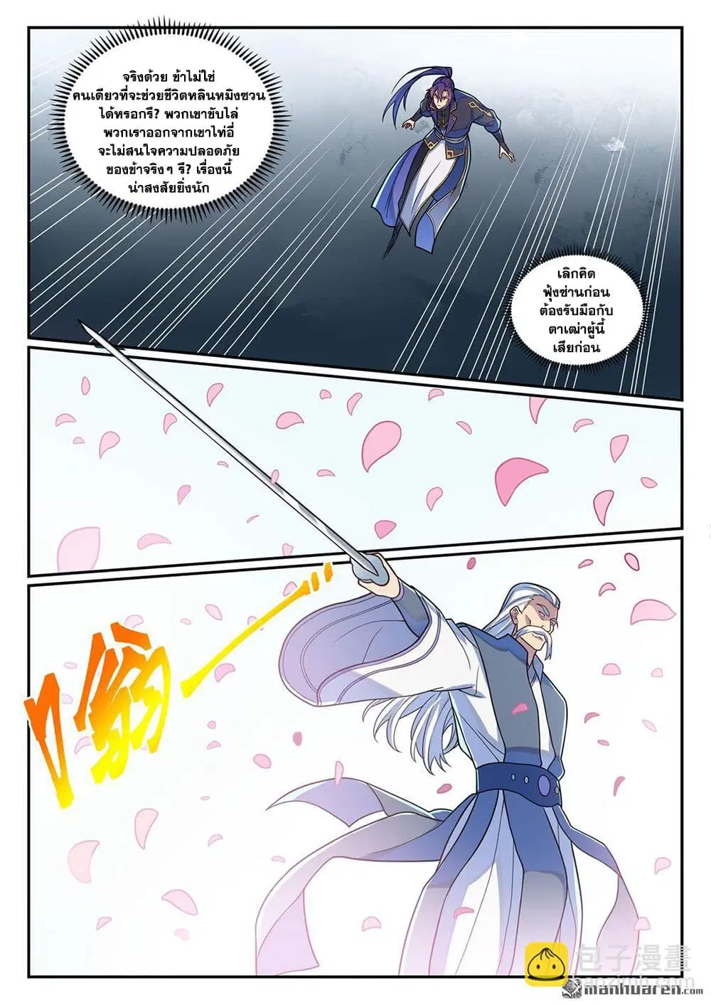 Bailian Chengshen ตอนที่ 1159 หน้า 15