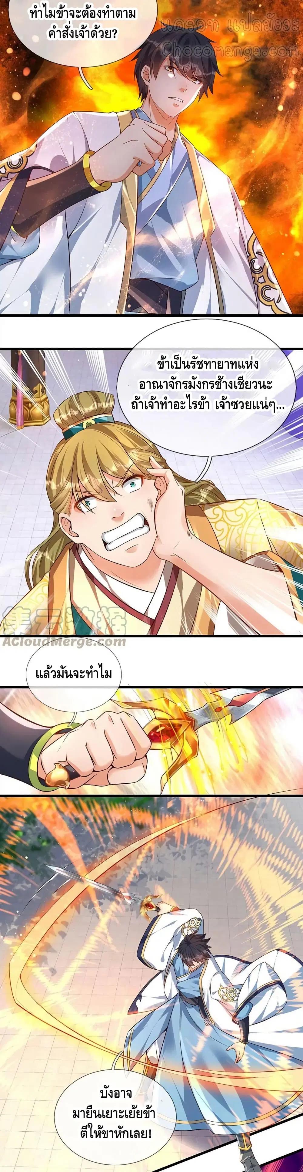 Opening to Supreme Dantian ตอนที่ 62 หน้า 10