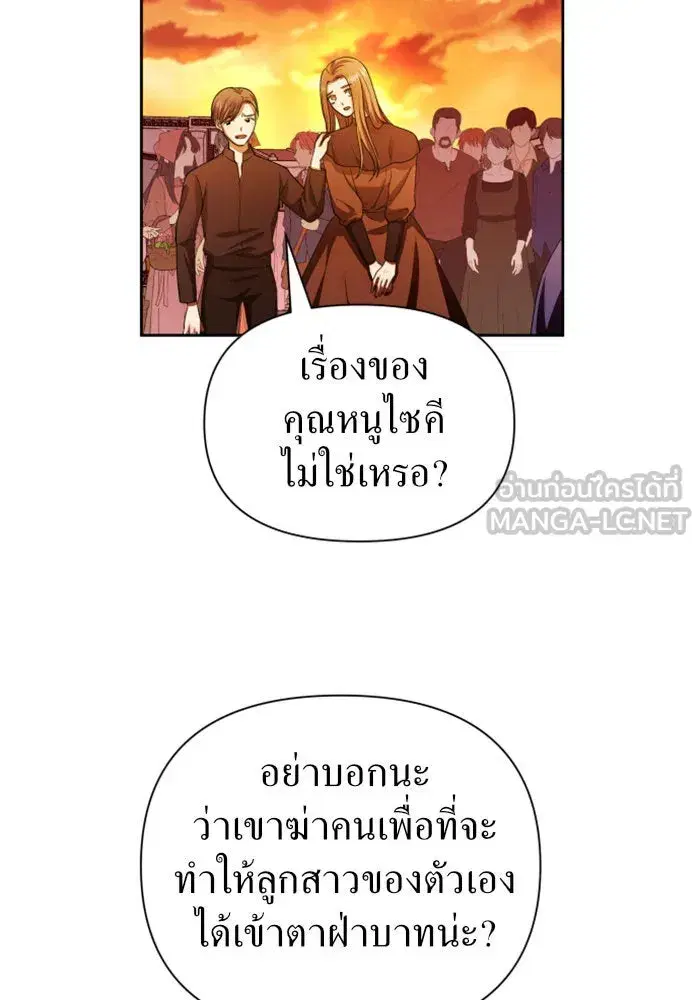 Your Throne ตอนที่ 84 หน้า 87
