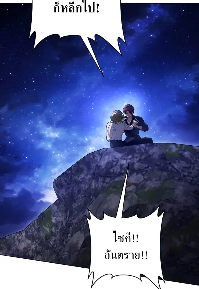 Your Throne ตอนที่ 260 หน้า 119