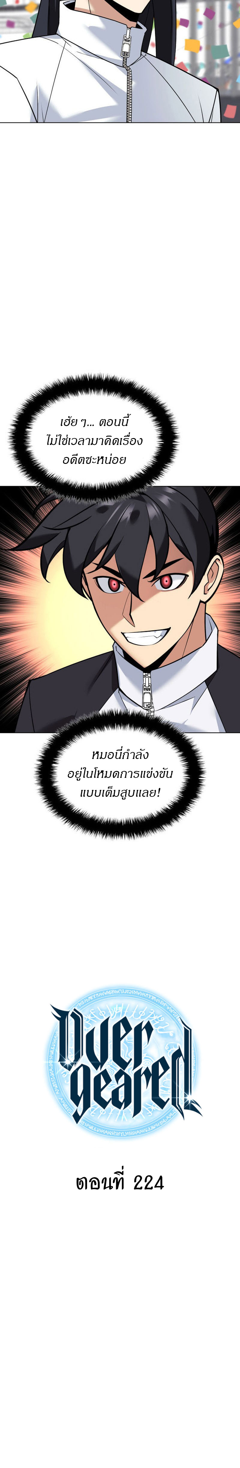 Overgeared (Remake) ตอนที่ 224 หน้า 5