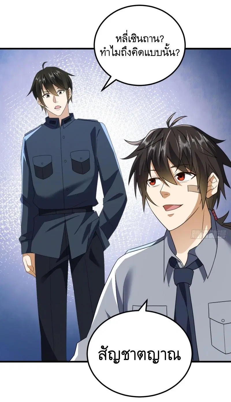 The First Order ตอนที่ 241 หน้า 5