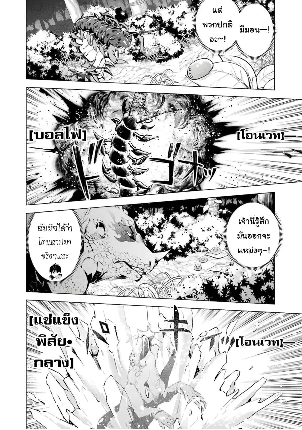 Tensei Kenja no Isekai Life ตอนที่ 39 หน้า 47