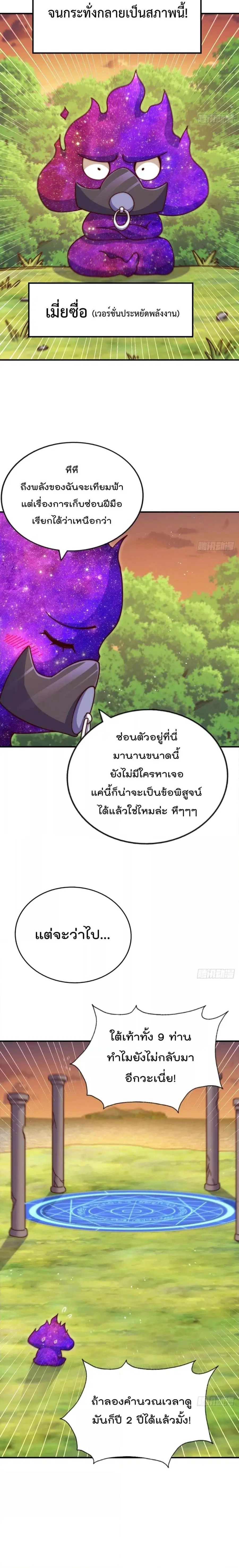 Who is your Daddy ตอนที่ 225 หน้า 6