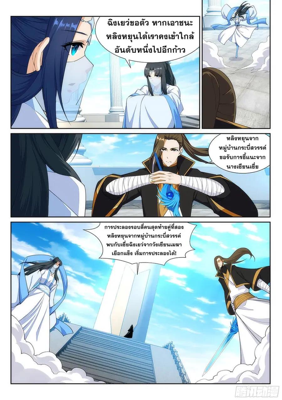 Against the Gods ตอนที่ 145 หน้า 9