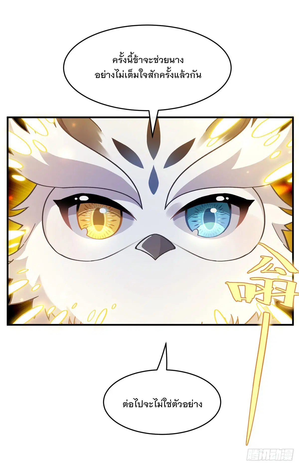My Female Disciples are all Future Masters of the Heavens ตอนที่ 193 หน้า 28