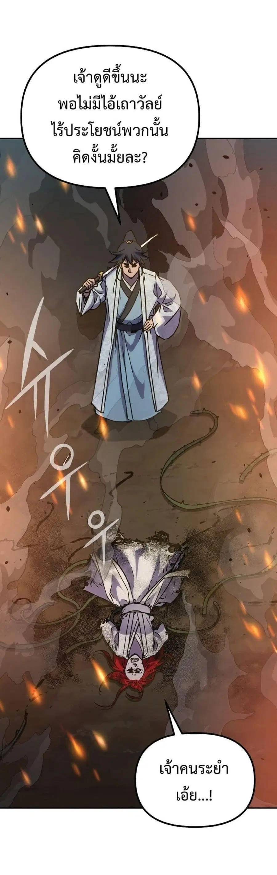The Reborn Ranker Chronicles ตอนที่ 54 หน้า 57