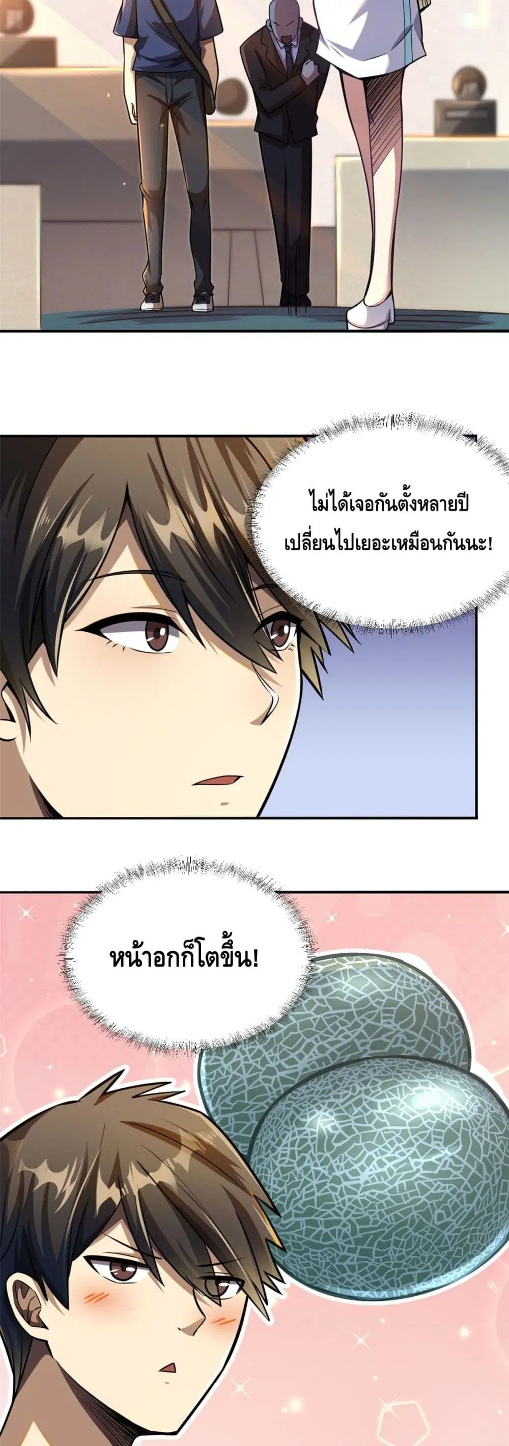 The Best Medical god in the city ตอนที่ 2 หน้า 23