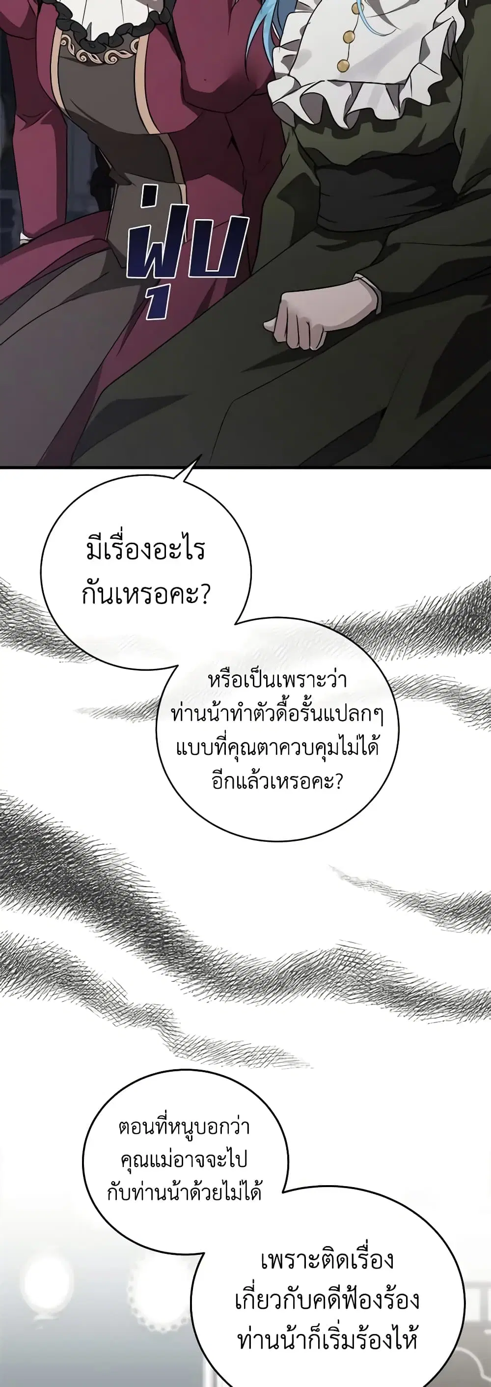 The Villainess Lives Again ตอนที่ 156 หน้า 20