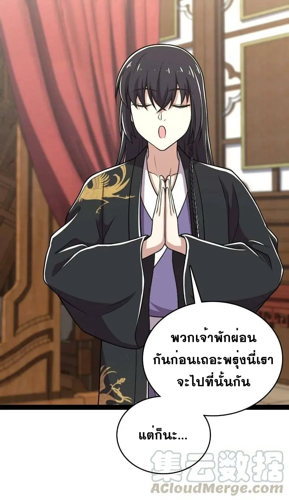 The Martial Emperor’s Life After Seclusion ตอนที่ 77 หน้า 41