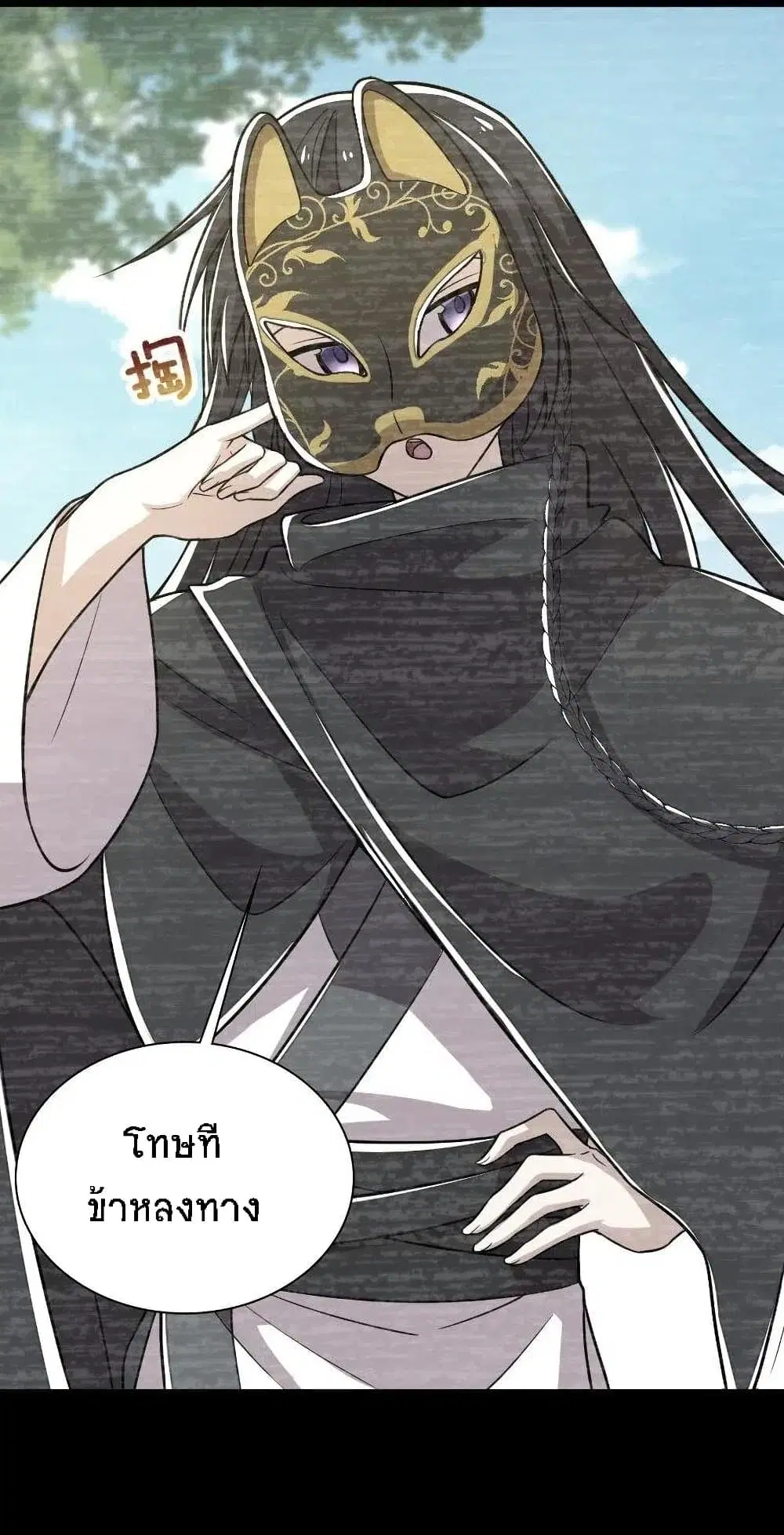 The Martial Emperor’s Life After Seclusion ตอนที่ 41 หน้า 39