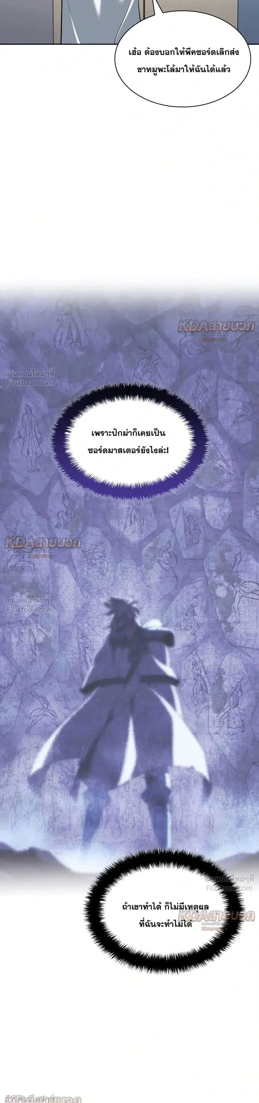 Overgeared จ้าวแห่งยุทธภัณฑ์ ตอนที่ 339 หน้า 5