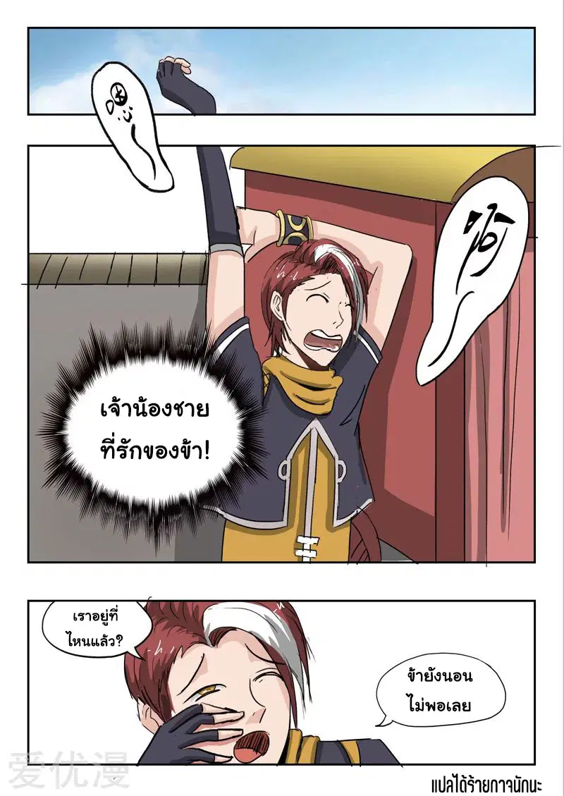Martial Master ตอนที่ 254 หน้า 9