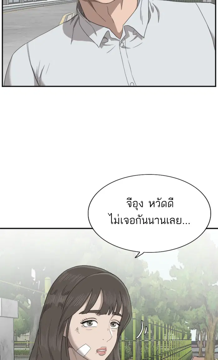Bad Guy ตอนที่ 52 หน้า 44