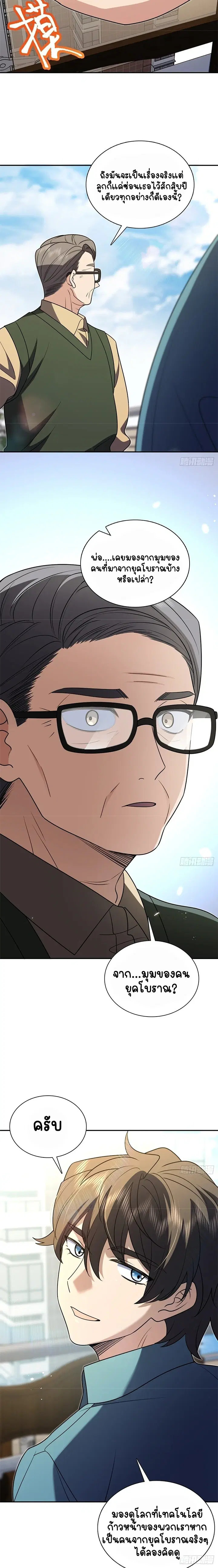 My Wife Is From a Thousand Years Ago ตอนที่ 397 หน้า 8