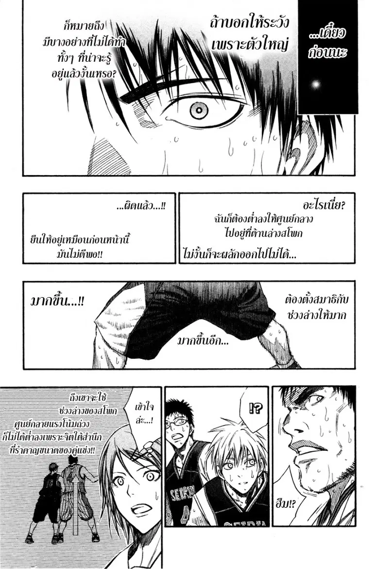 Kuroko no Basuke ตอนที่ 149 หน้า 16