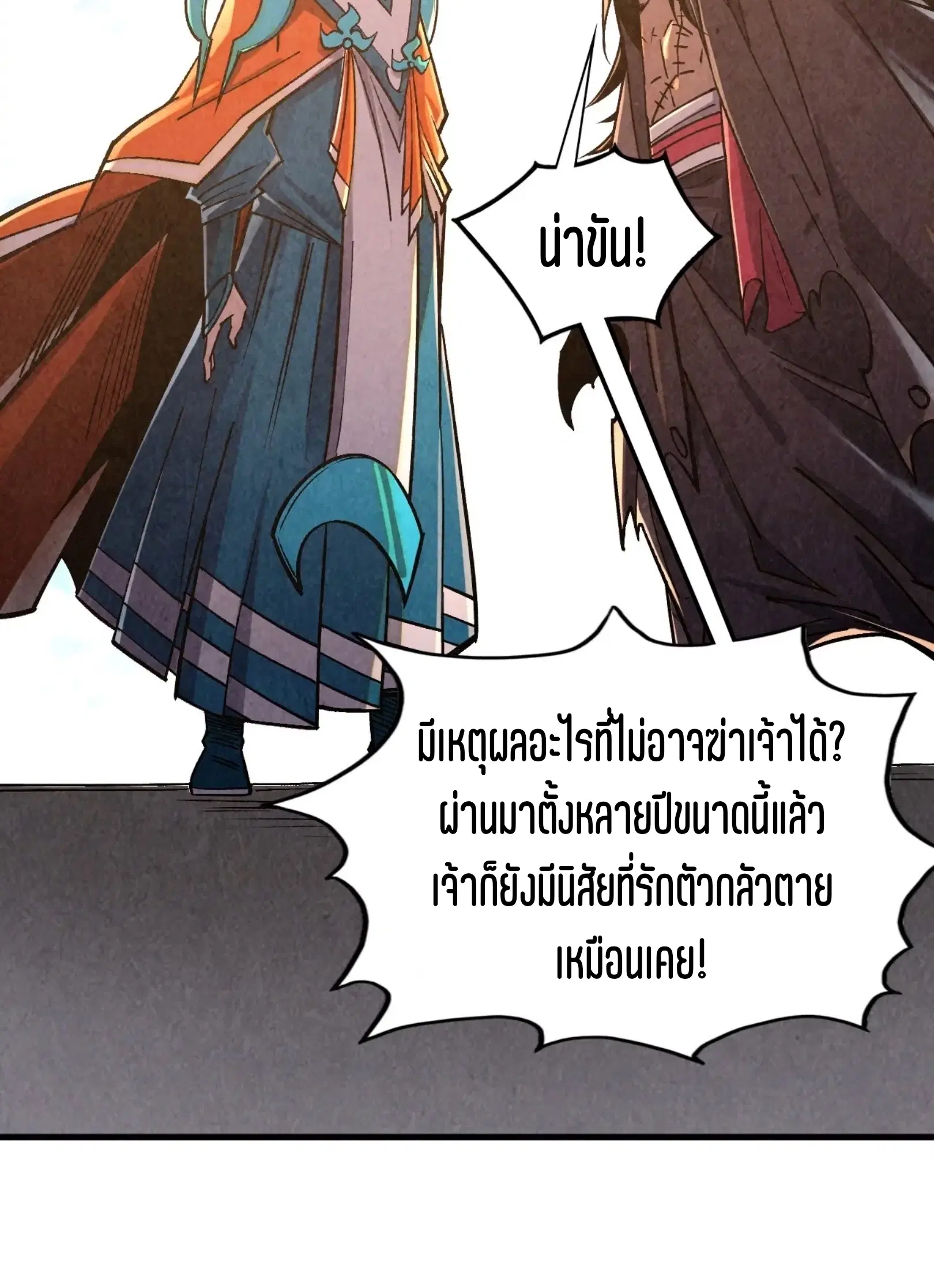 The Eternal Supreme ตอนที่ 405 หน้า 69