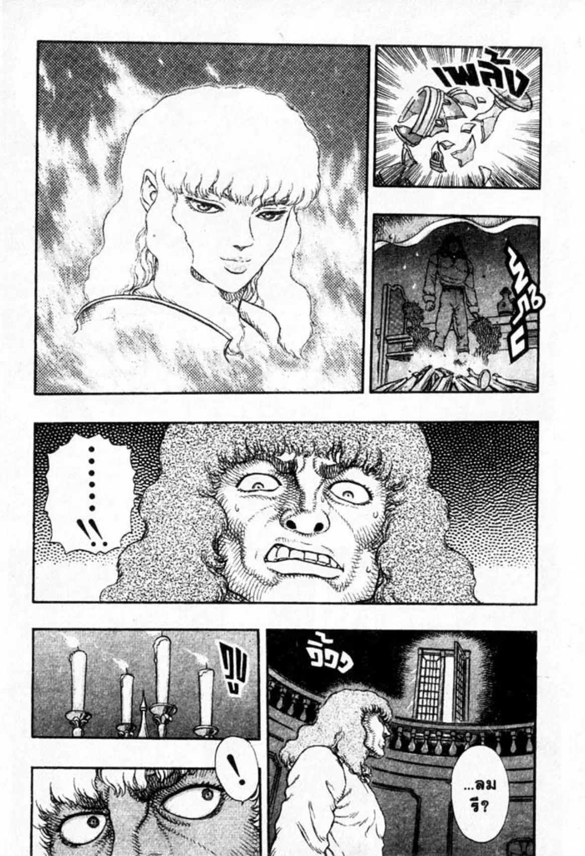 Berserk ตอนที่ 26 หน้า 12
