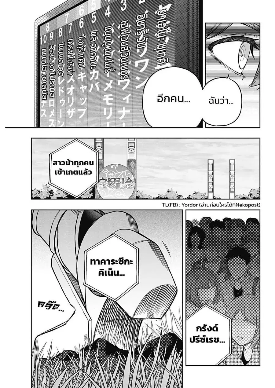 Uma Musume: Cinderella Gray ตอนที่ 164 หน้า 18