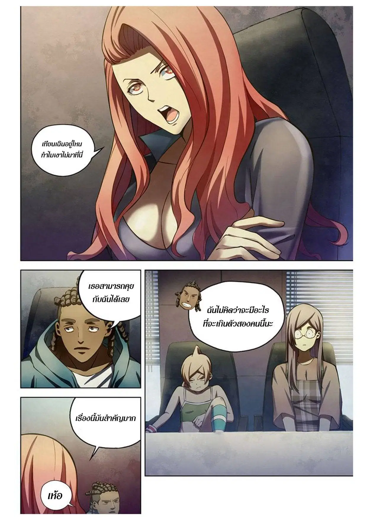 The Last Human ตอนที่ 172 หน้า 10