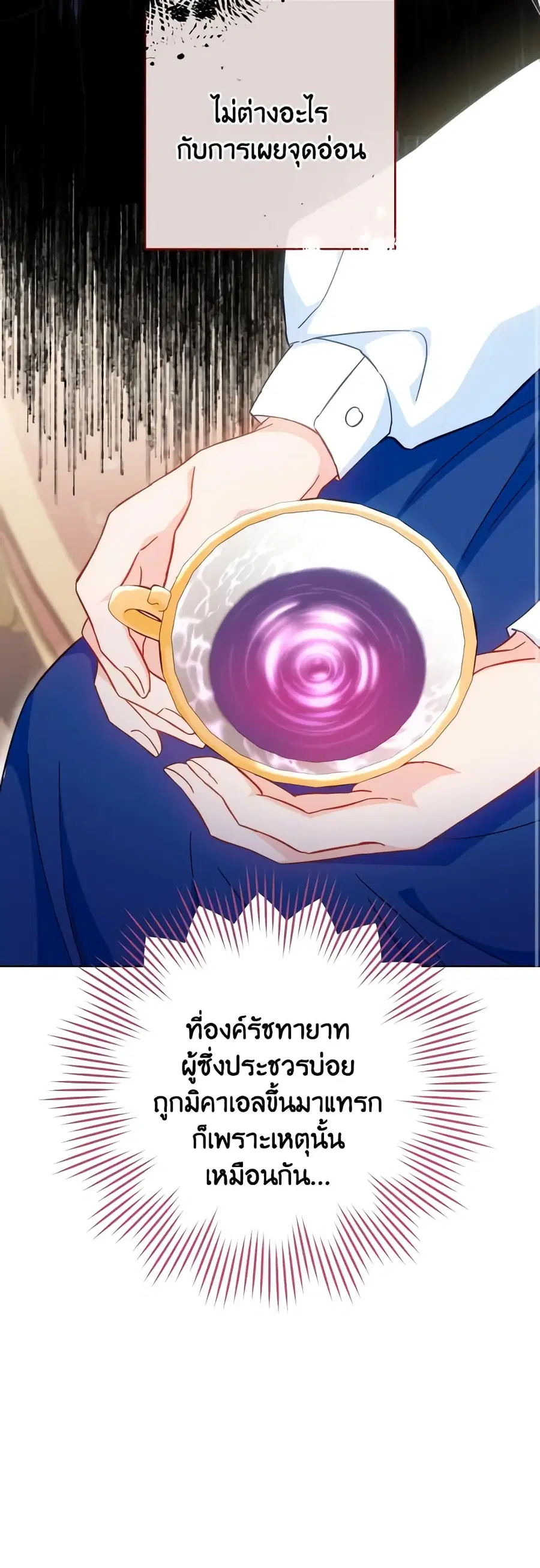 The Young Lady Is a Royal Chef ตอนที่ 106 หน้า 29