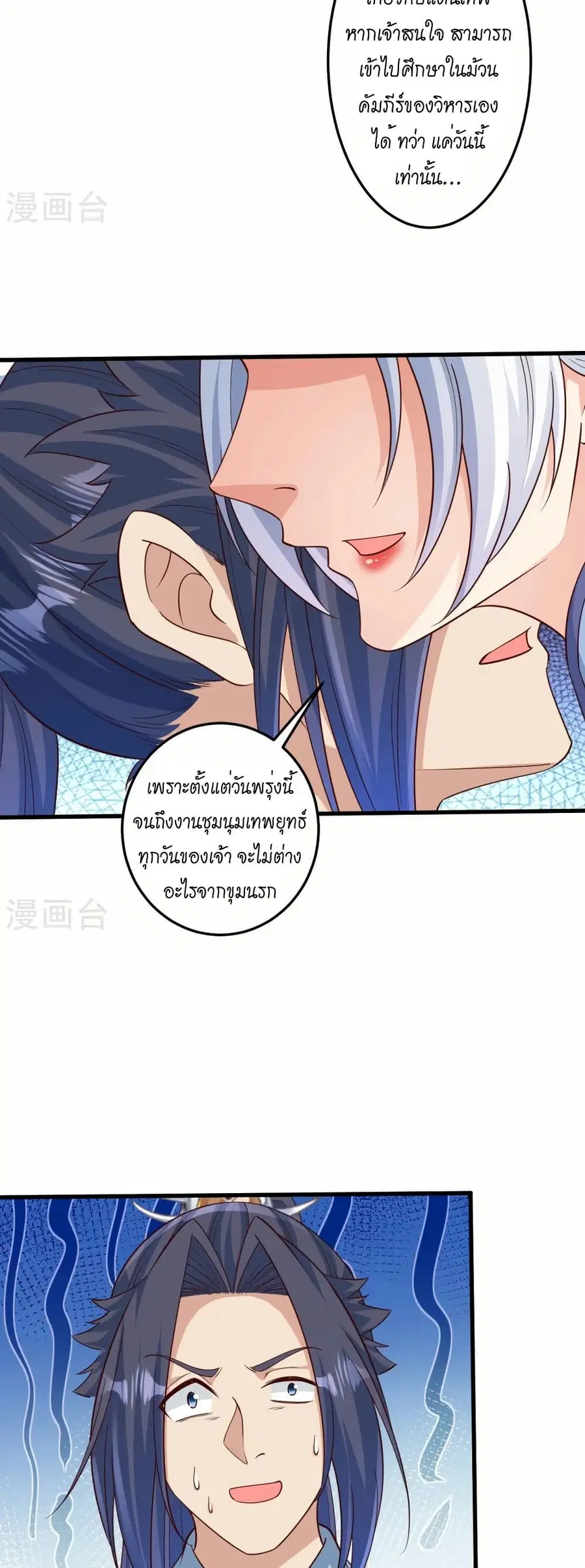 Against the Gods ตอนที่ 581 หน้า 21