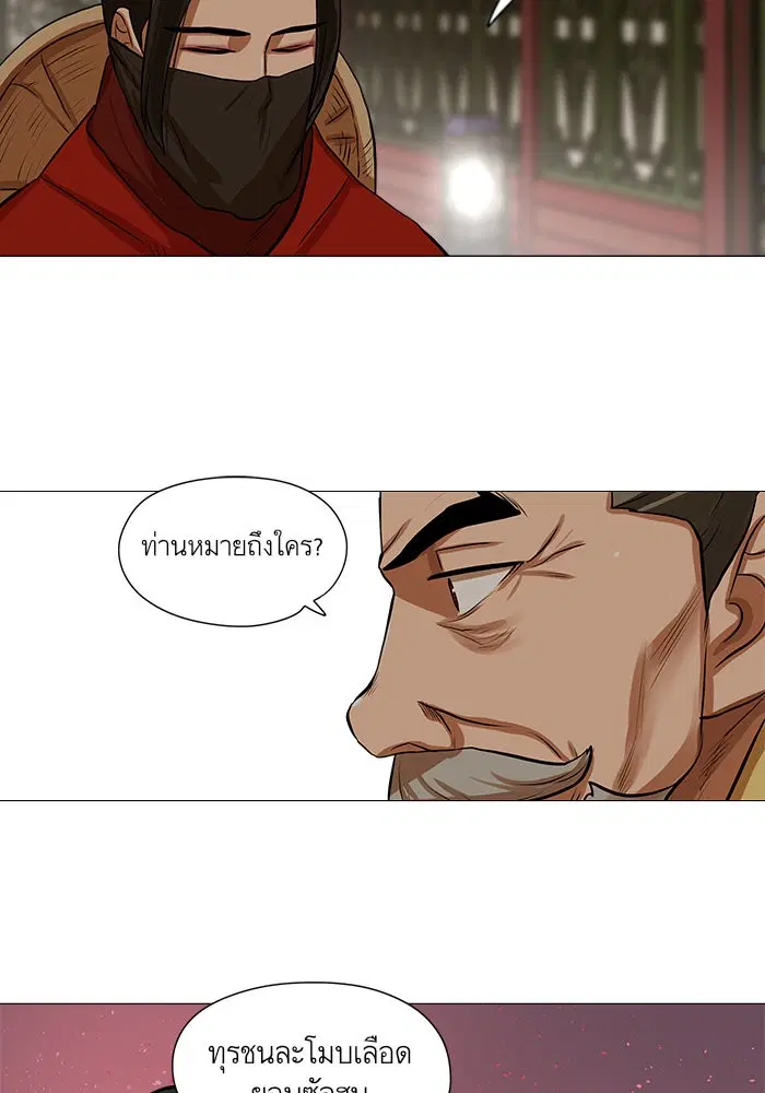 Escort Warrior ตอนที่ 33 หน้า 50