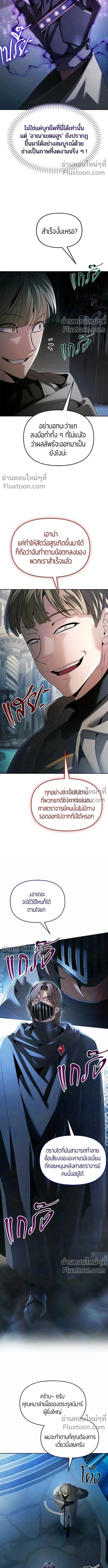 Return of the Back Alley Wizard จอมเวทไร้นามหวนคืน ตอนที่ 23 หน้า 5