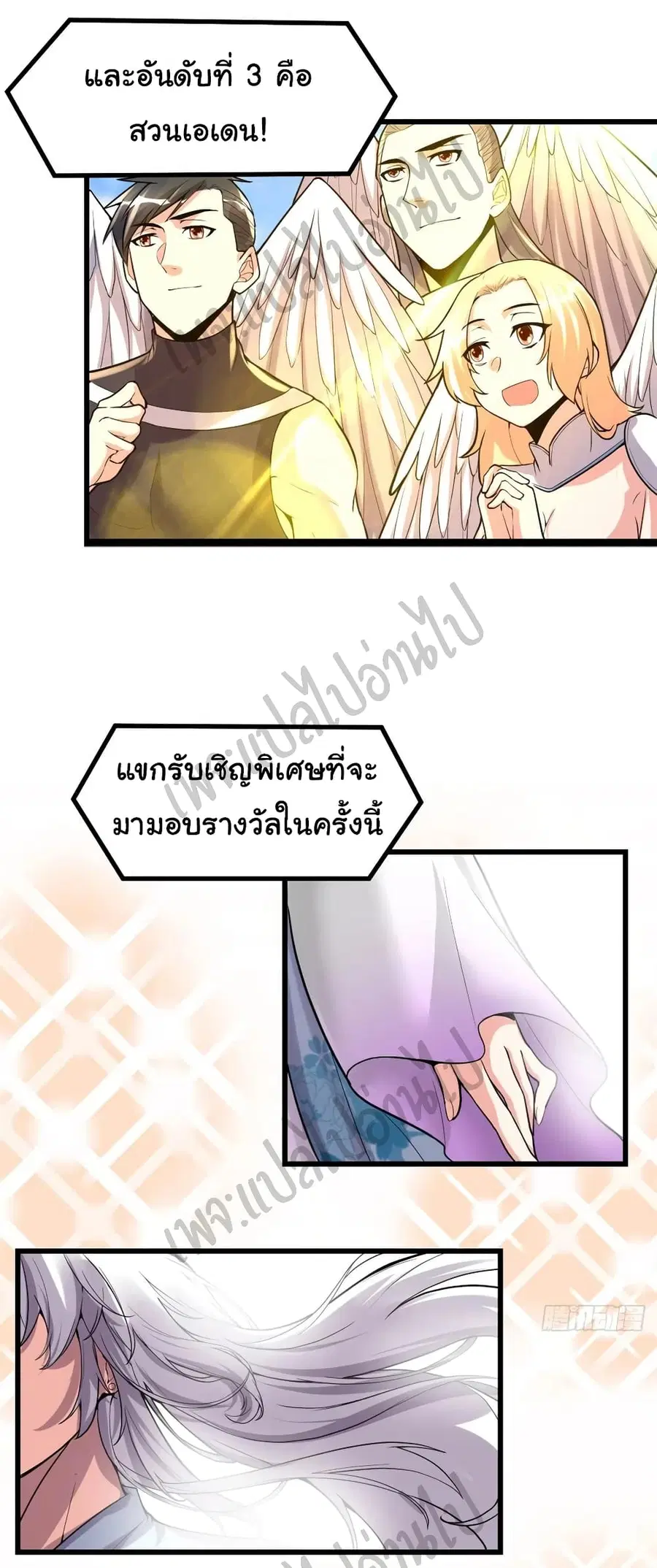 I might be A Fake Fairy ตอนที่ 142 หน้า 21