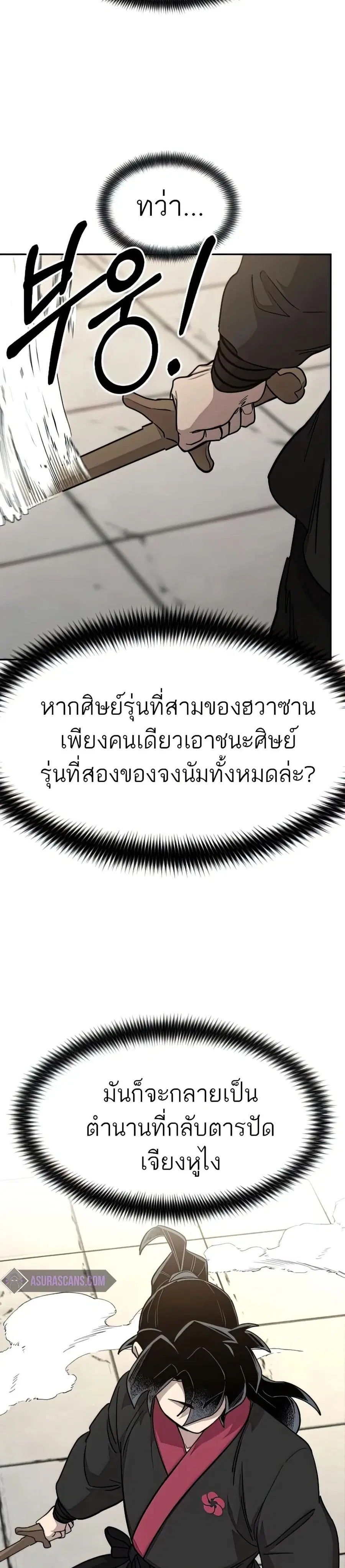 Return of the Mount Hua Sect ตอนที่ 64 หน้า 33