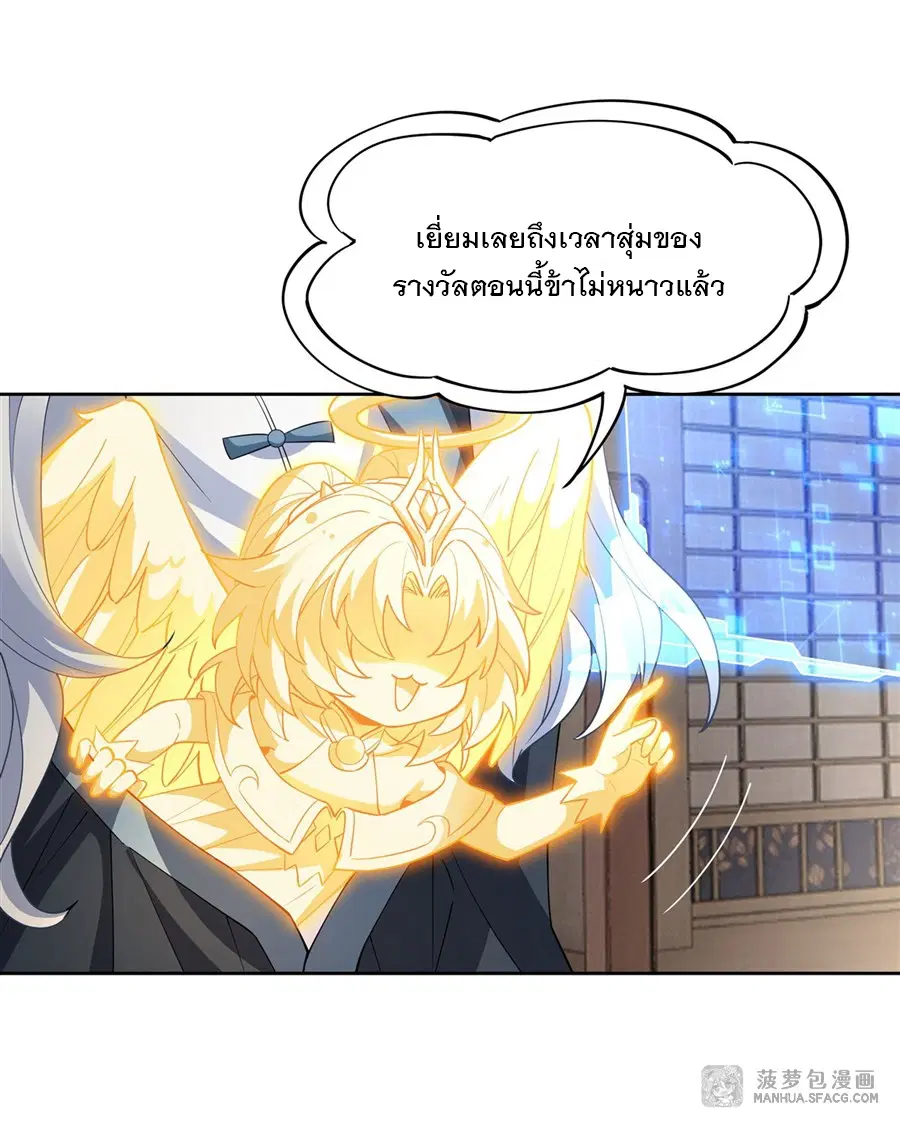 My Female Disciples are all Future Masters of the Heavens ตอนที่ 41 หน้า 30