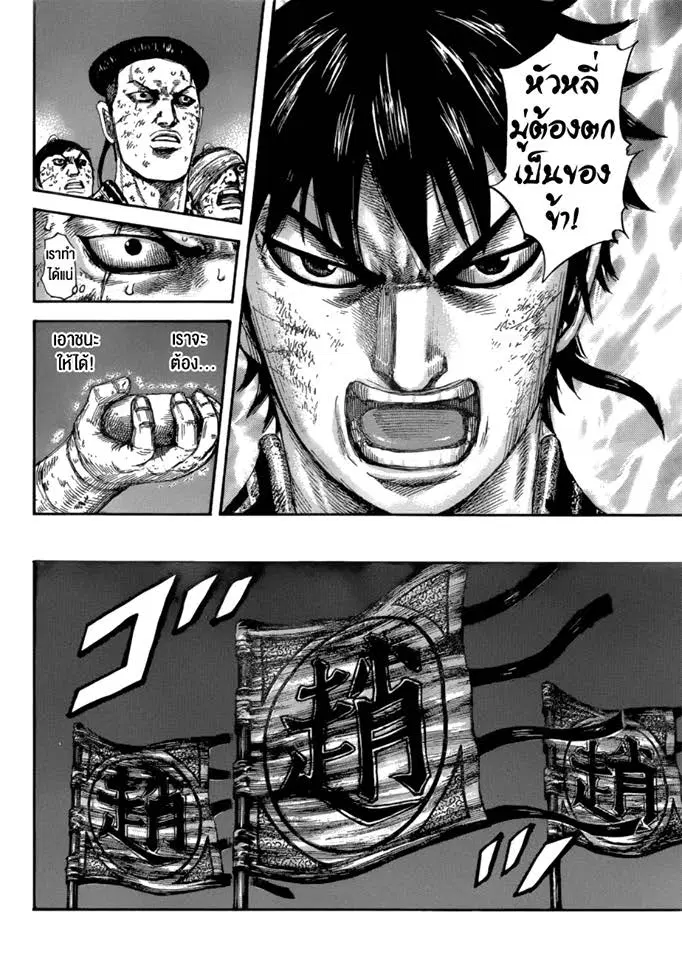 Kingdom ตอนที่ 582 หน้า 14