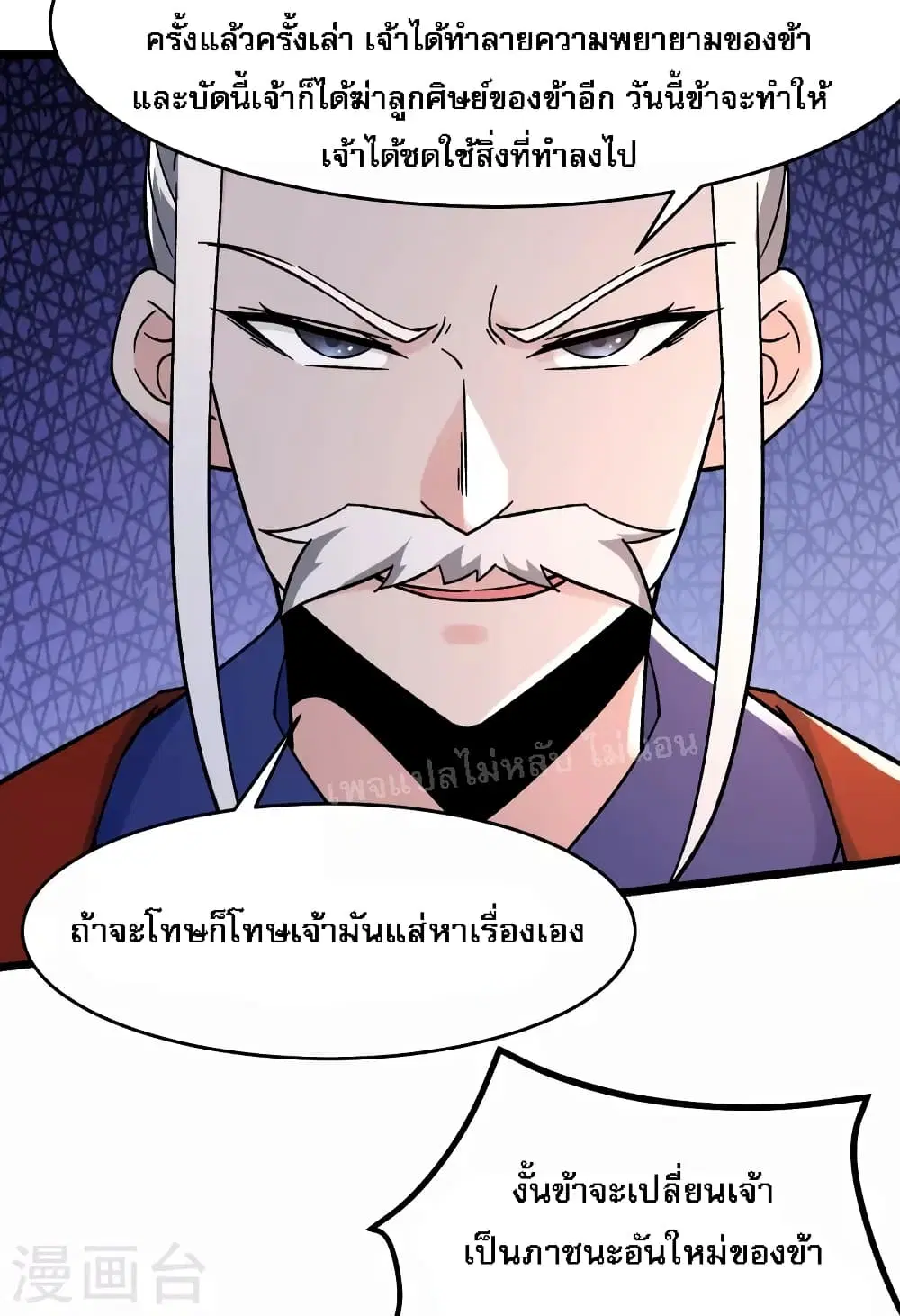 My Harem is All Female Students ตอนที่ 155 หน้า 13